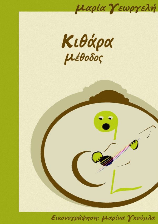 methodos_georgeli_01
