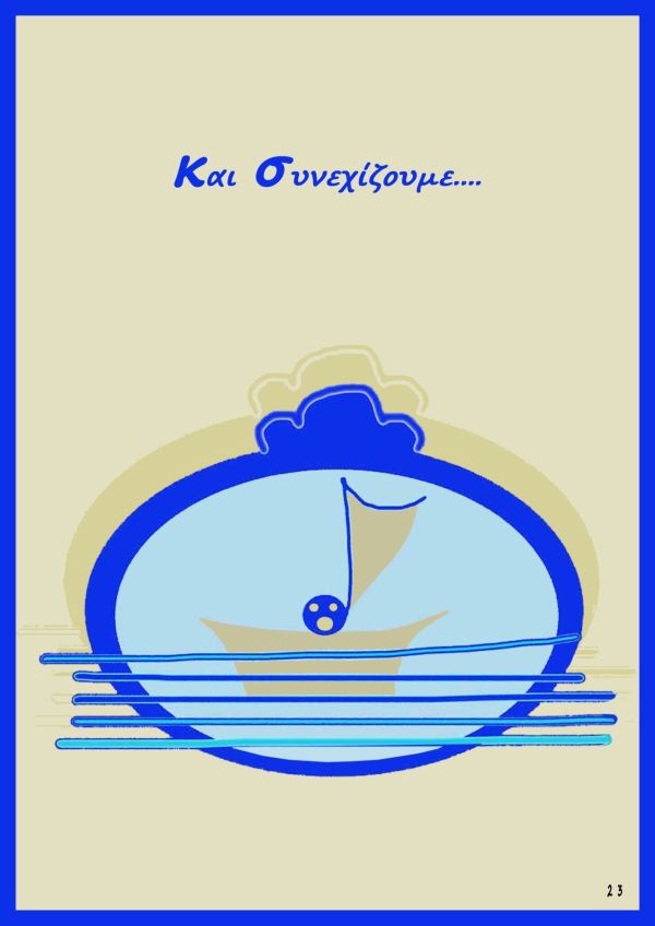 methodos_georgeli_06